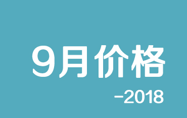 官方：寶鋼股份9月份寶鋼彩涂、鍍鋁鋅期貨價(jià)格授權(quán)發(fā)布