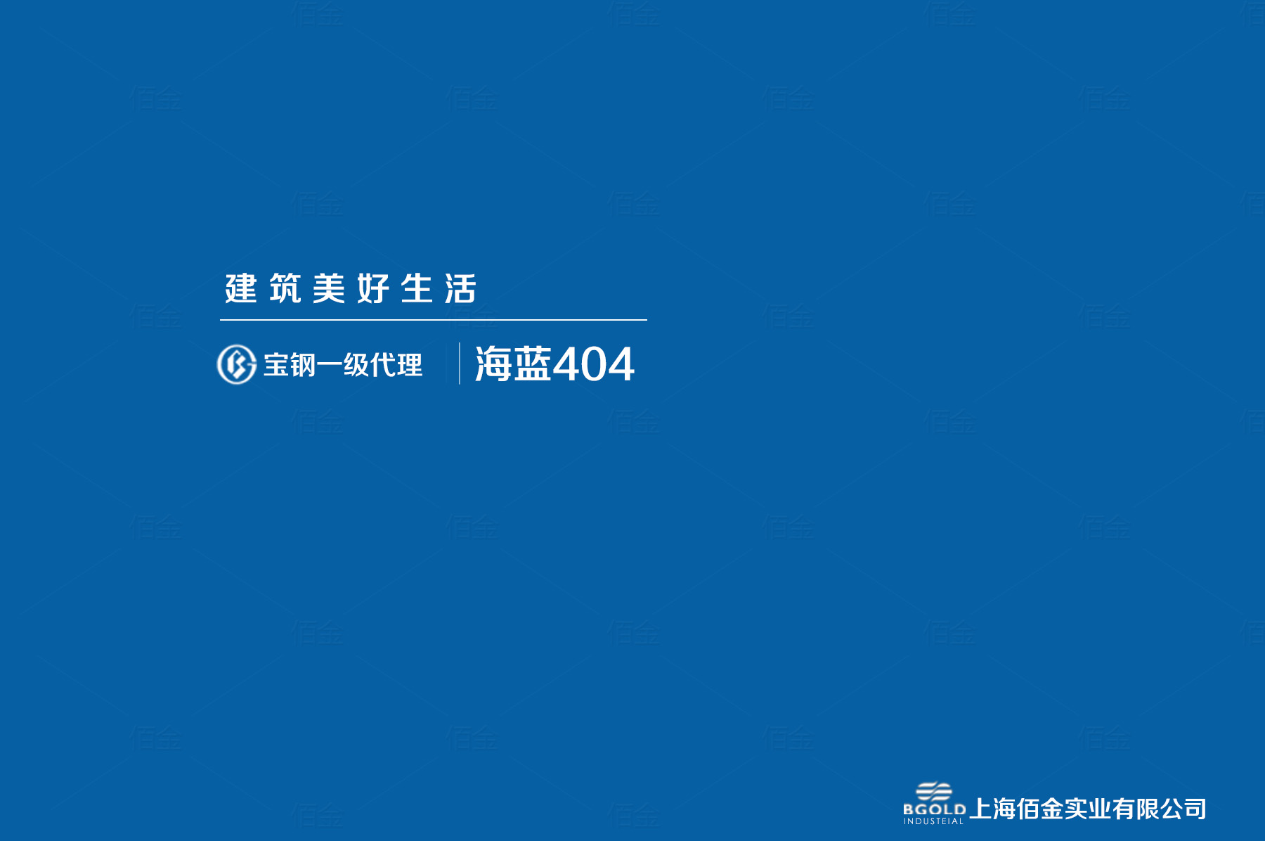 寶鋼普通PE彩鋼板，煙臺通用汽車廠房